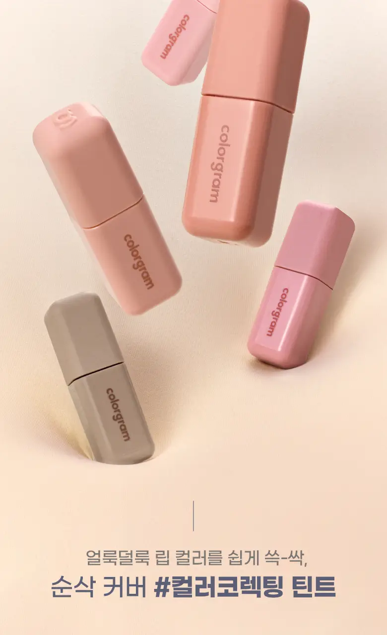 [기존 용기]컬러그램 긱 누드 컬러 커버 틴트 2COLOR 상세페이지 2